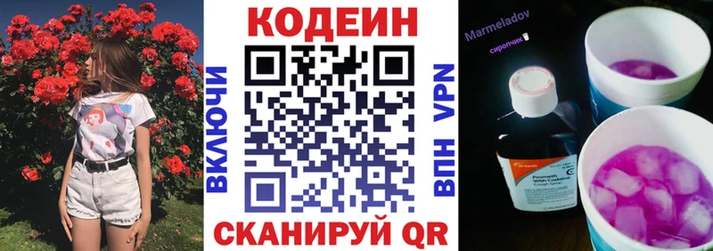 Кодеиновый сироп Lean напиток Lean (лин)  дарнет шоп  omg вход  Михайловка 